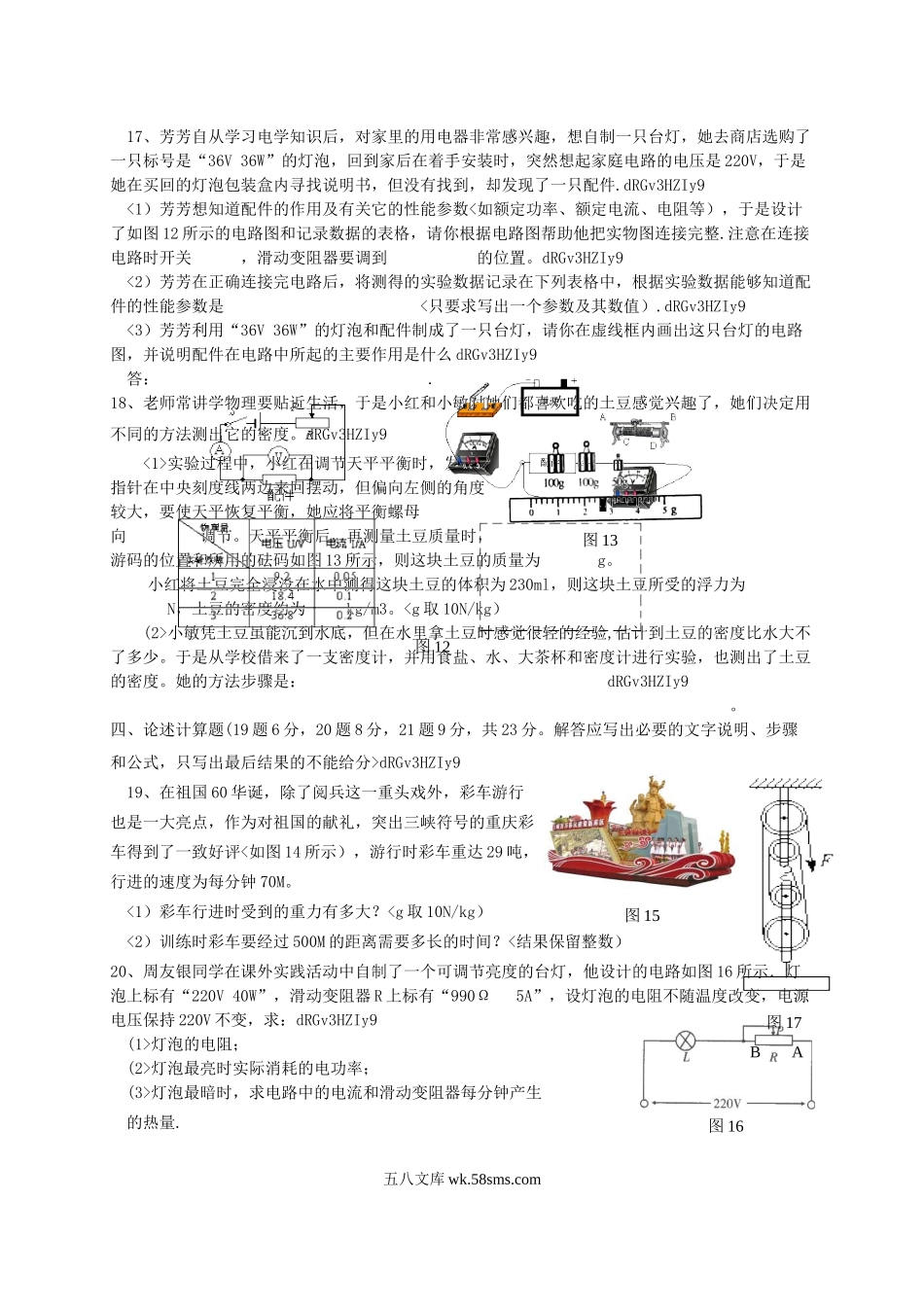 2010年重庆黔江中考物理真题及答案.doc_第3页