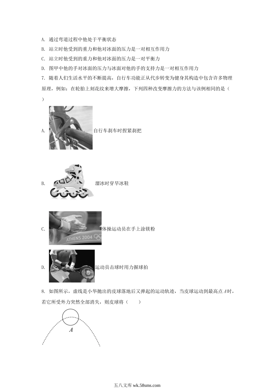 2022年江苏泰州中考物理试题及答案.doc_第2页