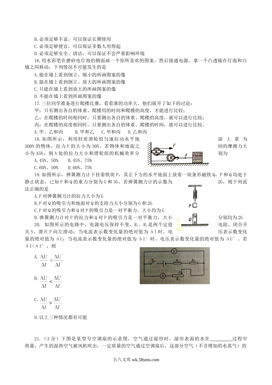 2013年湖北省武汉市中考物理真题及答案.doc_第2页