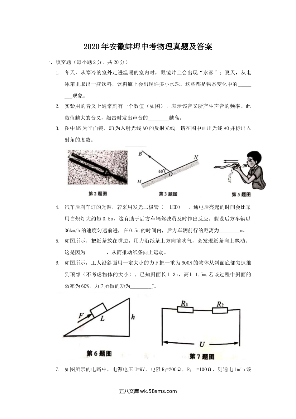 2020年安徽蚌埠中考物理真题及答案.doc_第1页