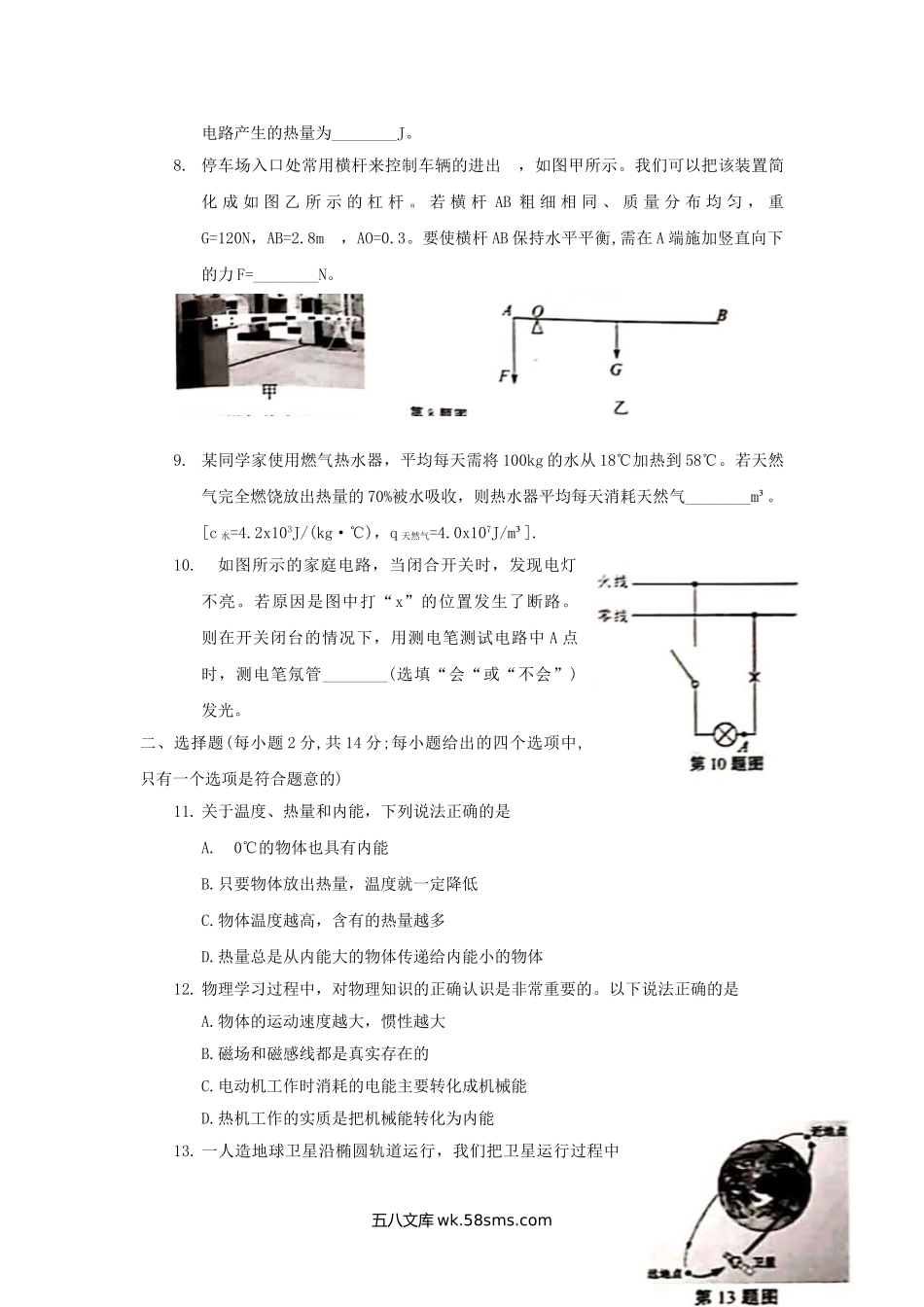 2020年安徽蚌埠中考物理真题及答案.doc_第2页