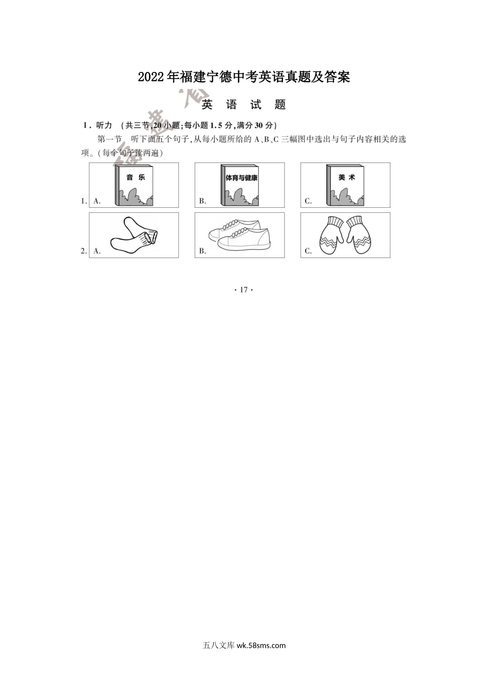 2022年福建宁德中考英语真题及答案.doc_第1页