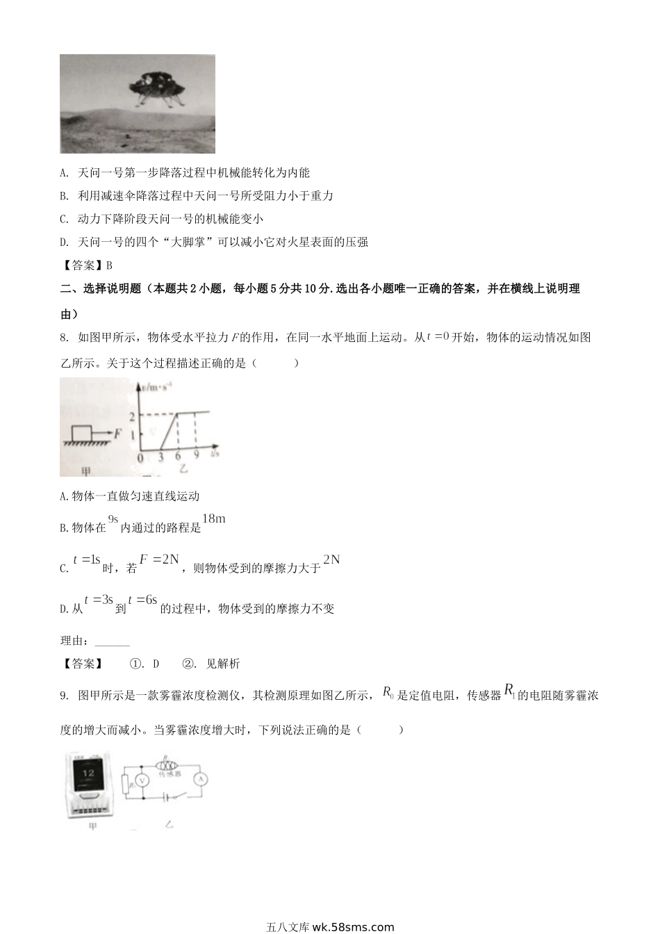 2021年宁夏中卫中考物理试题及答案.doc_第3页