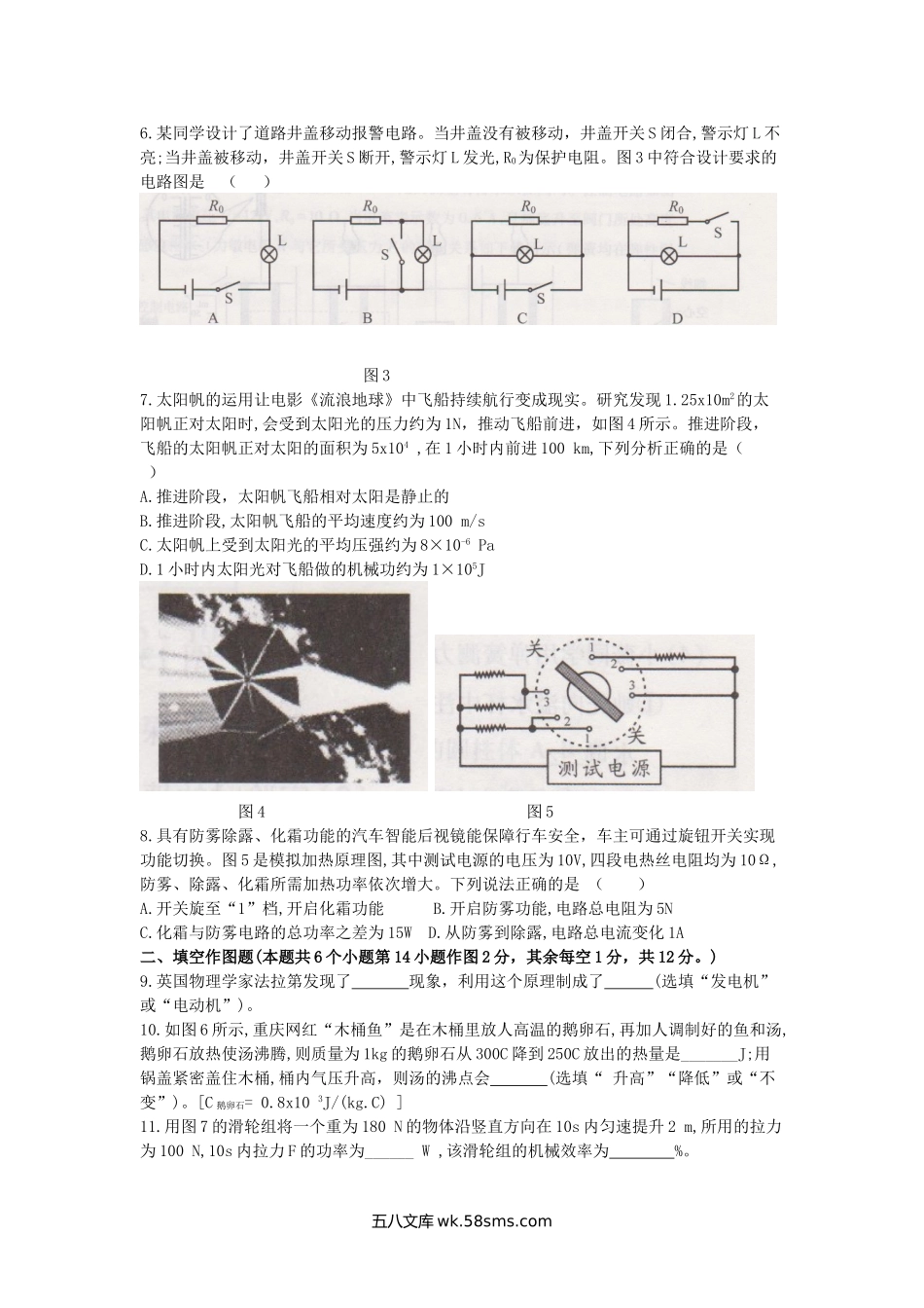 2019年重庆市中考物理试题A卷.doc_第2页