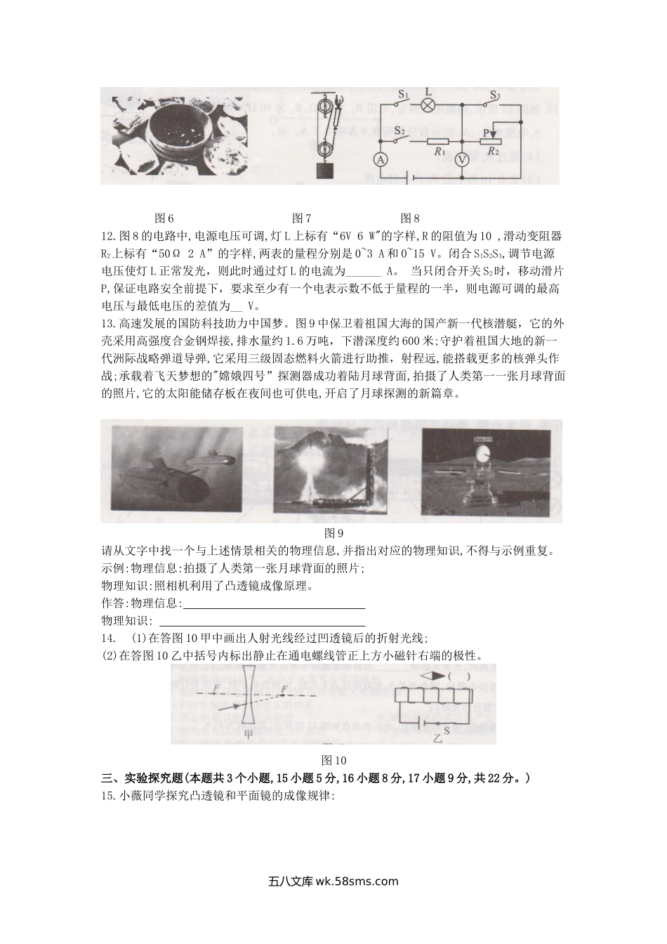 2019年重庆市中考物理试题A卷.doc_第3页