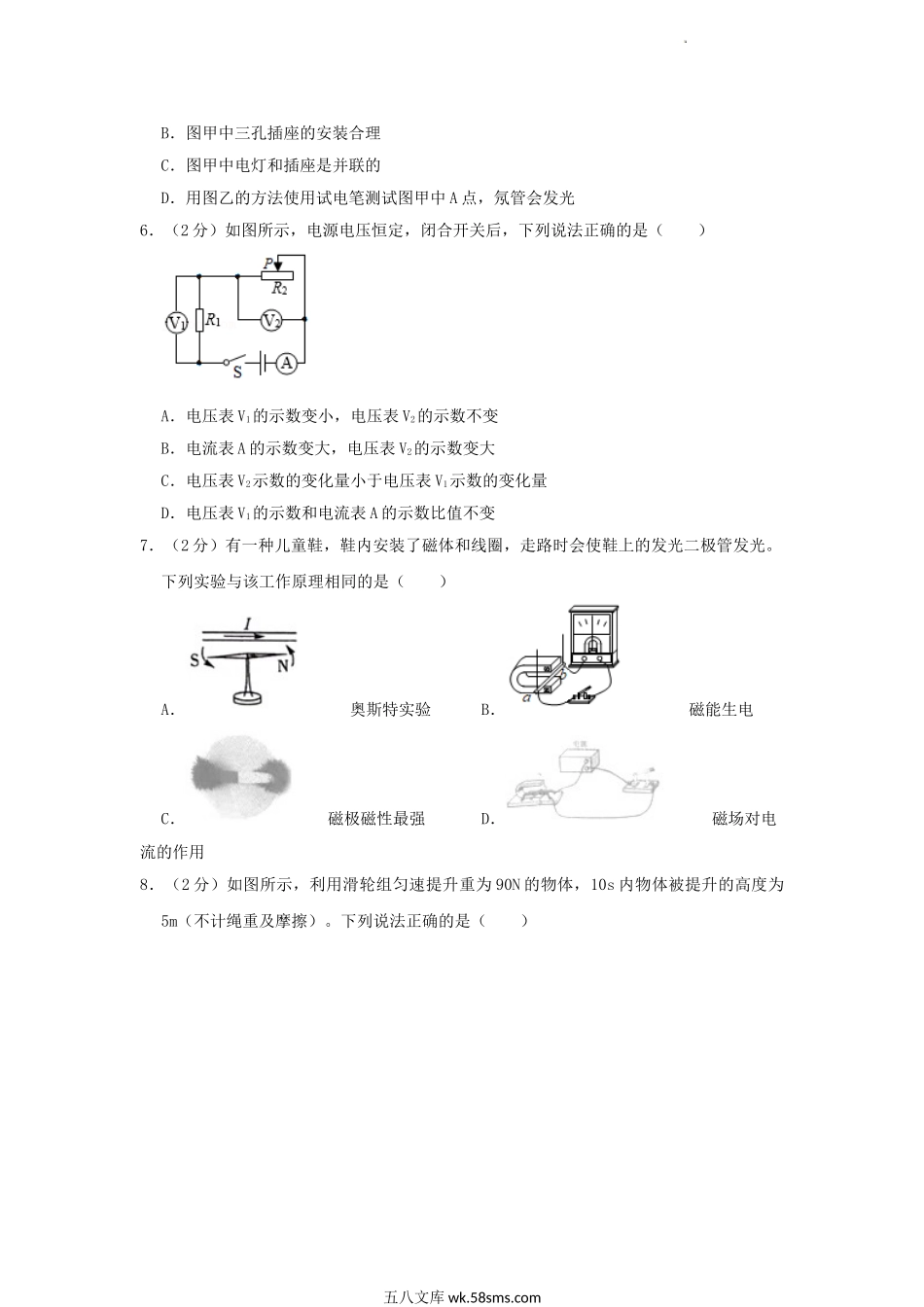 2021年辽宁省朝阳市中考物理真题及答案.doc_第2页