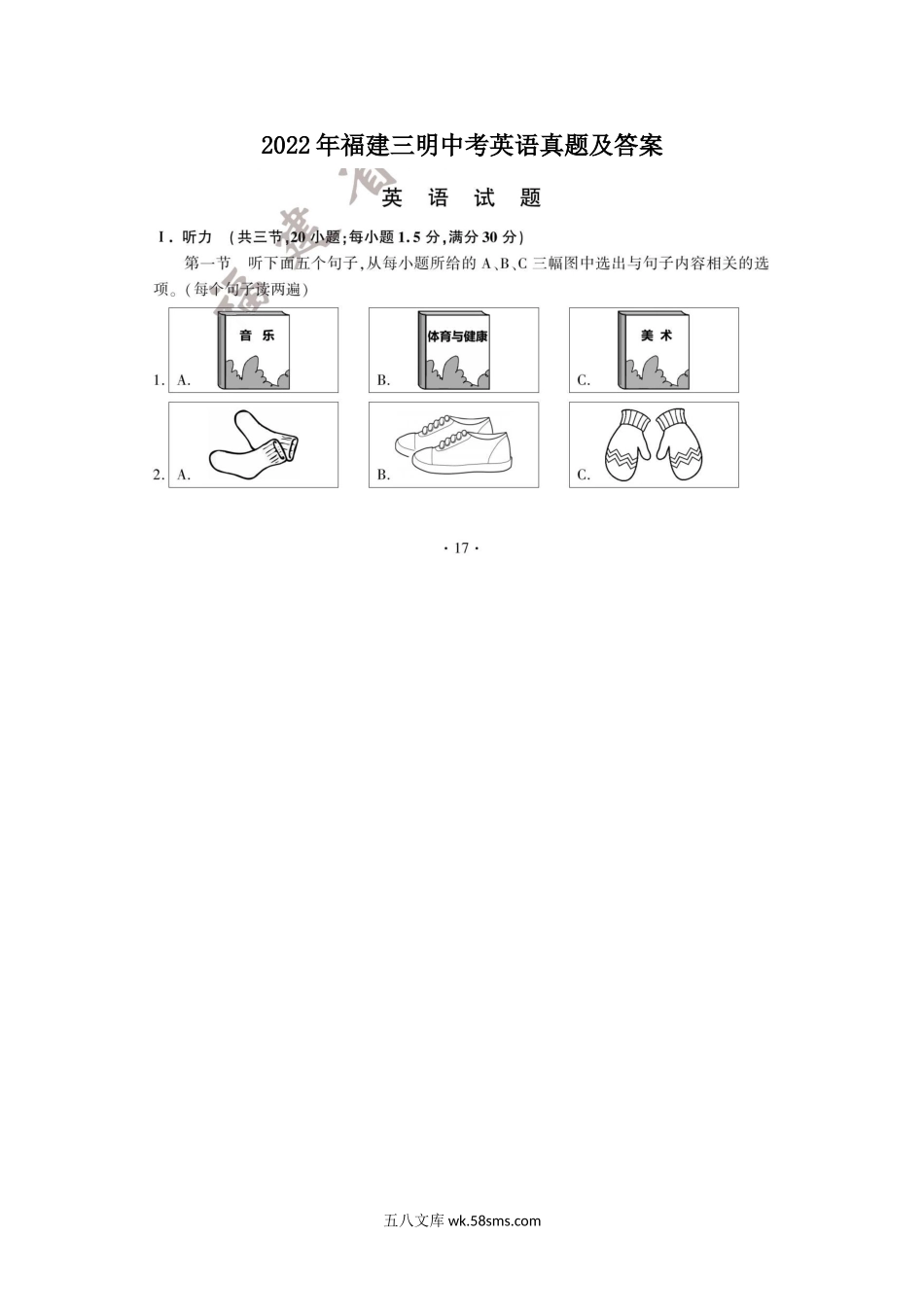 2022年福建三明中考英语真题及答案.doc_第1页