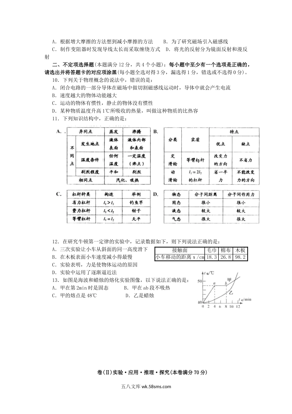 2011山东省青岛市中考物理真题及答案.doc_第2页