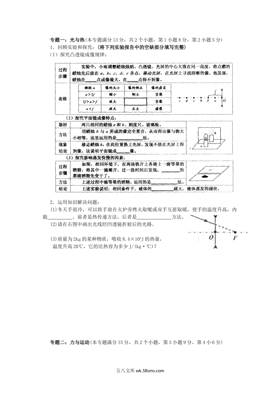 2011山东省青岛市中考物理真题及答案.doc_第3页