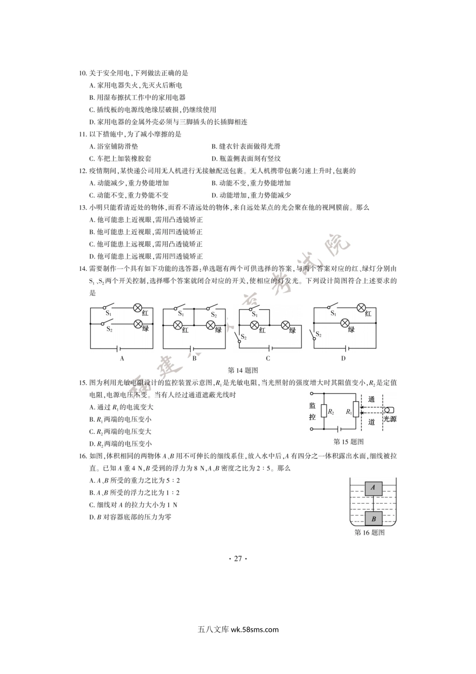 2020年福建漳州中考物理试题及答案.doc_第2页