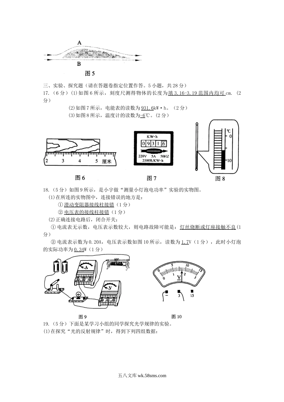 2007年云南临沧中考物理真题及答案.doc_第3页