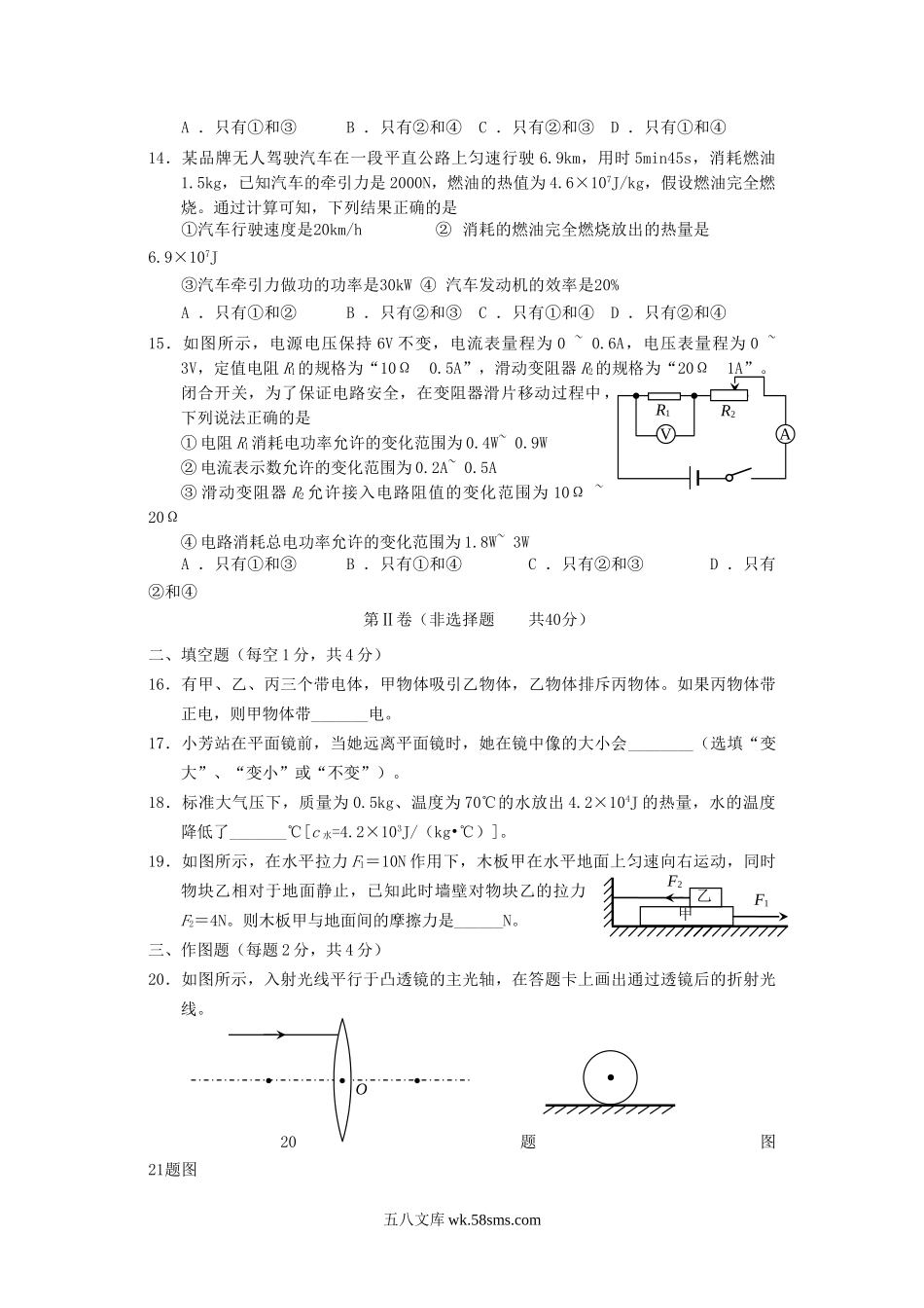 2018山东省泰安市中考物理真题及答案.doc_第3页