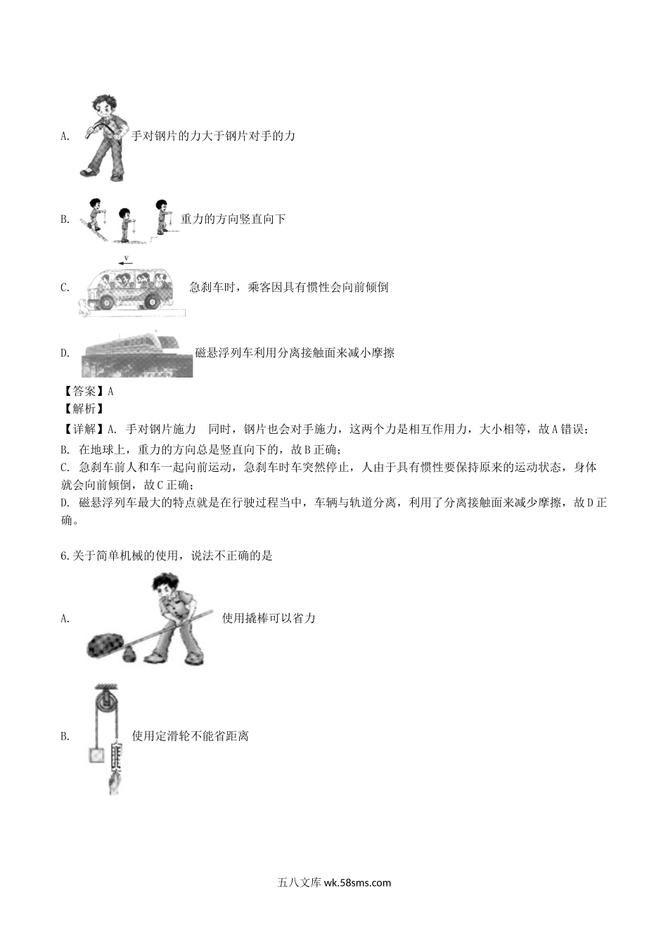 2019年黑龙江省哈尔滨市中考物理真题和答案.doc_第3页