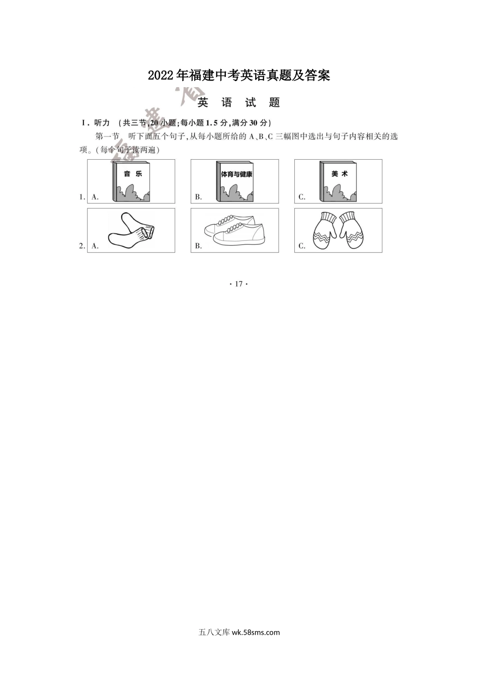 2022年福建中考英语真题及答案.doc_第1页