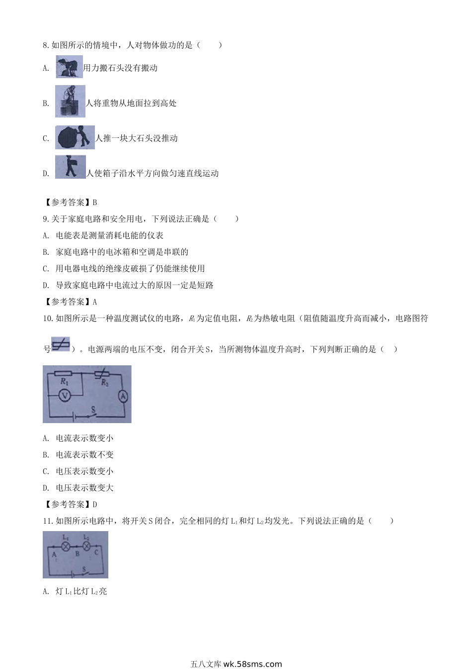 2020年北京宣武中考物理试题及答案.doc_第3页