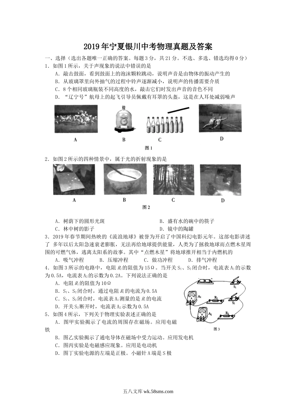 2019年宁夏银川中考物理真题及答案.doc_第1页