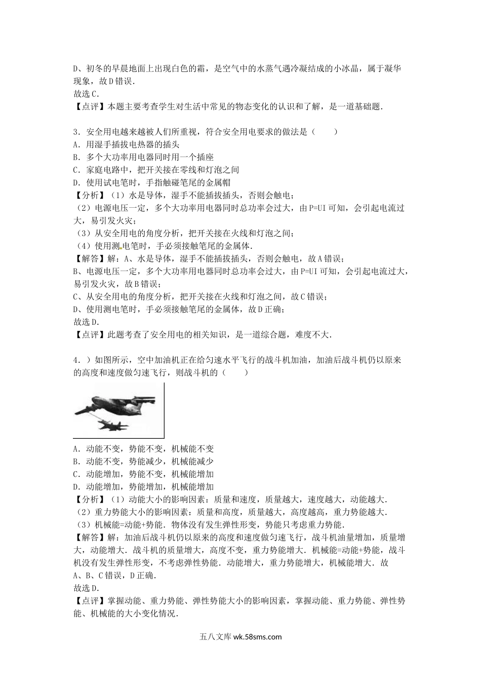 2016山东省淄博市中考物理真题及答案.doc_第2页