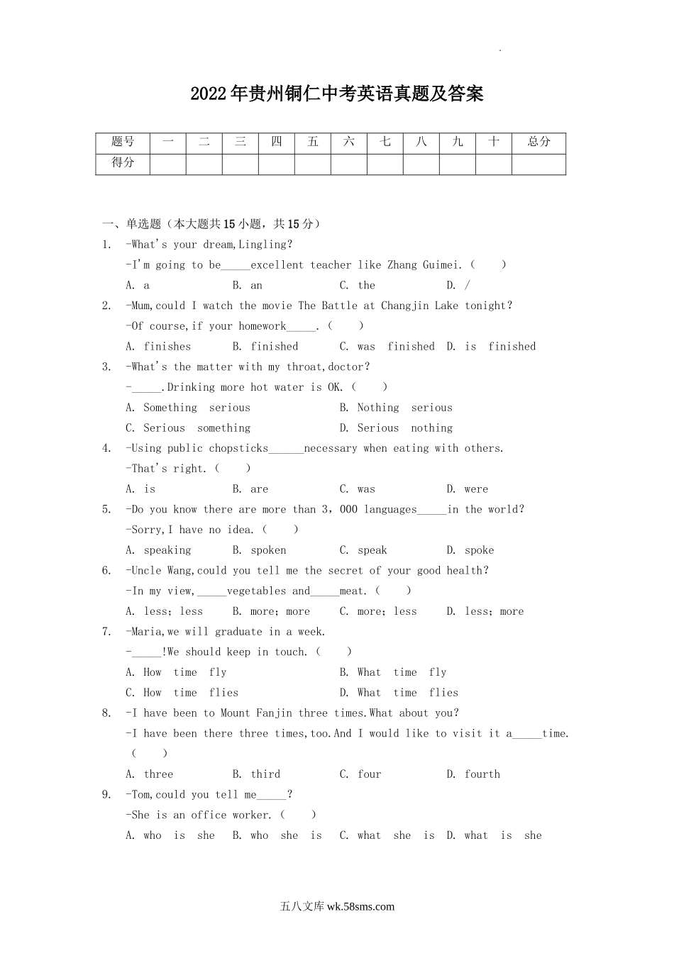 2022年贵州铜仁中考英语真题及答案.doc_第1页