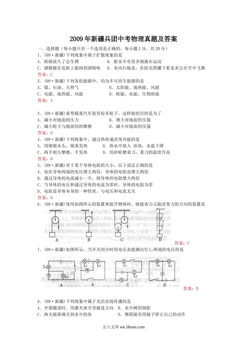 2009年新疆兵团中考物理真题及答案.doc_第1页