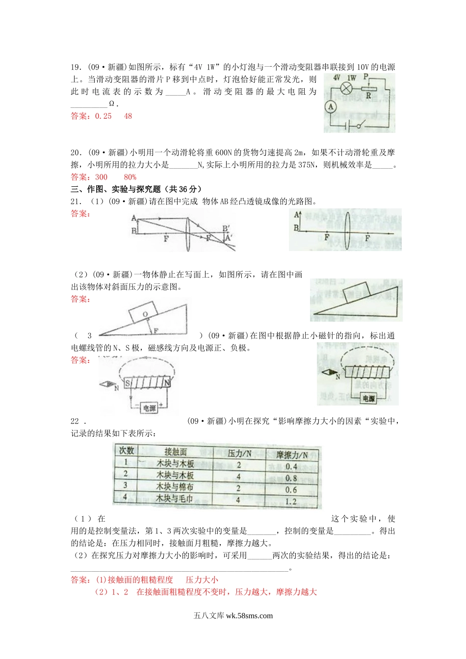 2009年新疆兵团中考物理真题及答案.doc_第3页