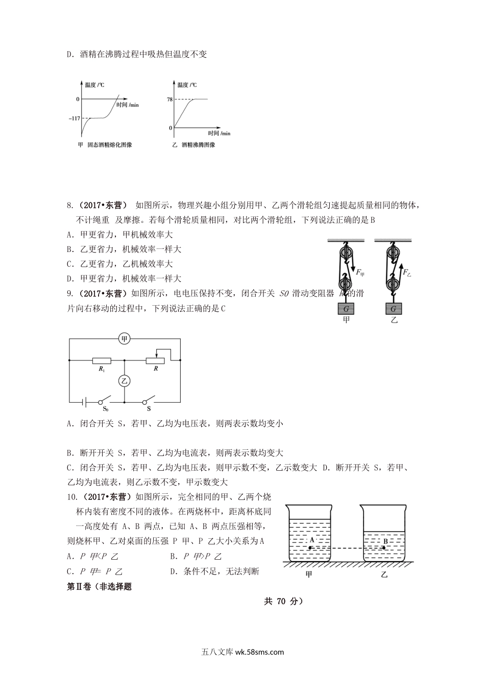 2017山东省东营市中考物理真题及答案.doc_第3页