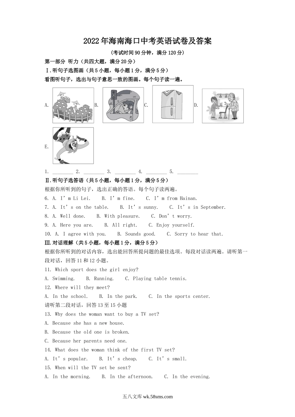 2022年海南海口中考英语试卷及答案.doc_第1页