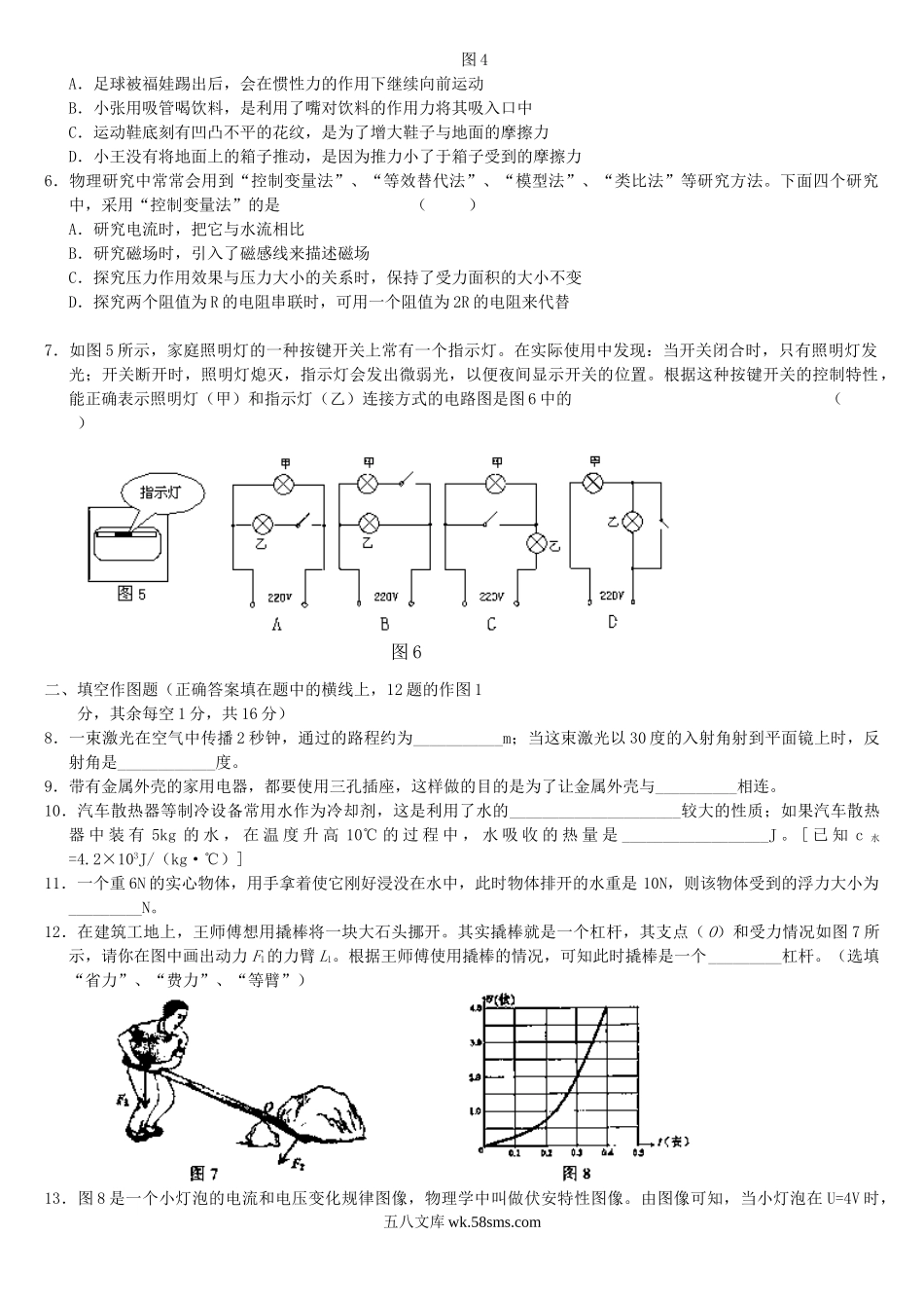 2008年重庆涪陵中考物理真题及答案.doc_第2页