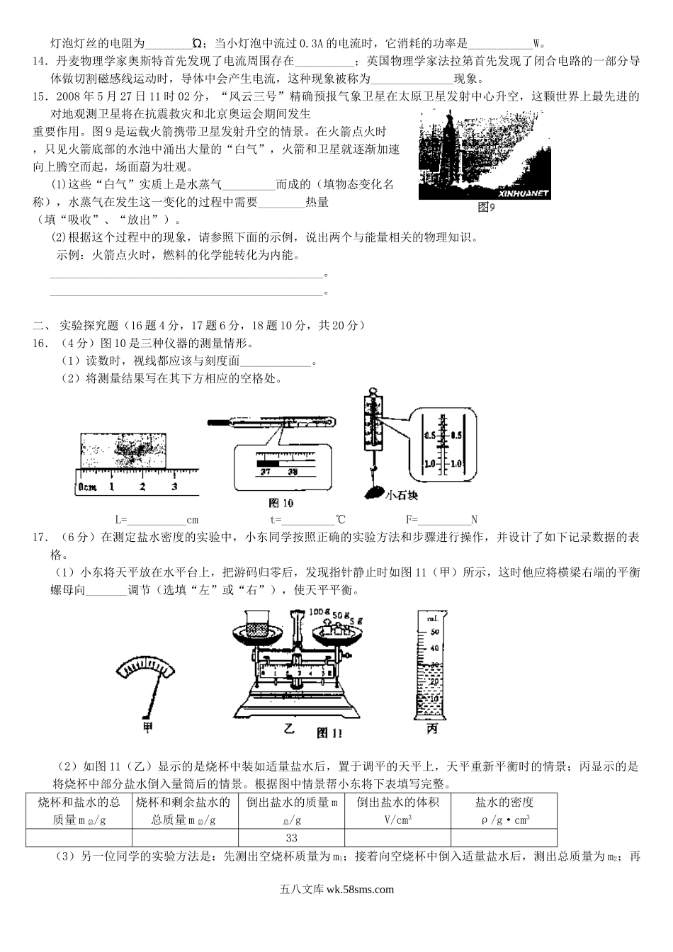 2008年重庆涪陵中考物理真题及答案.doc_第3页