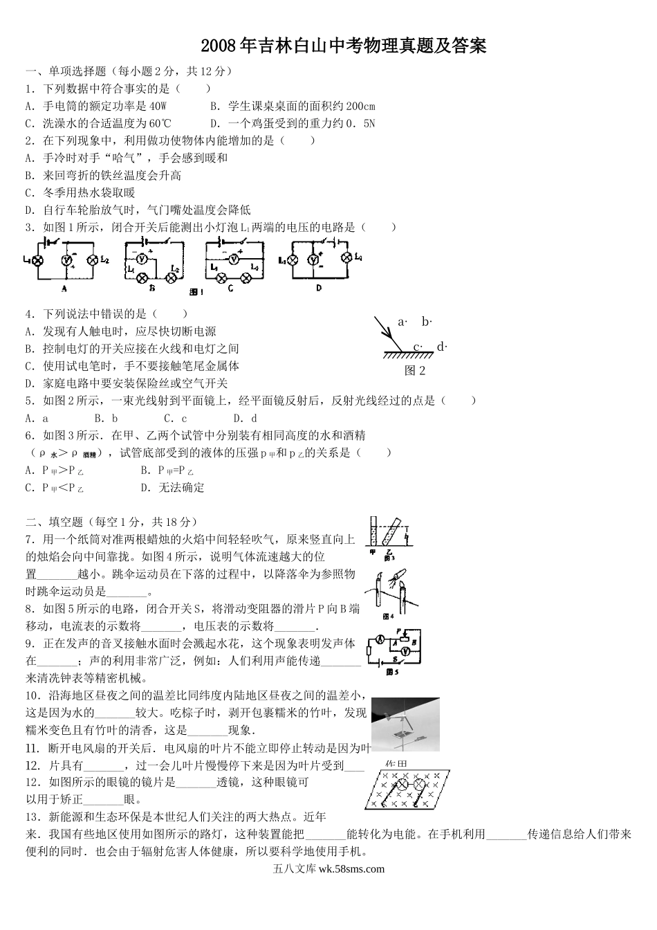 2008年吉林白山中考物理真题及答案.doc_第1页