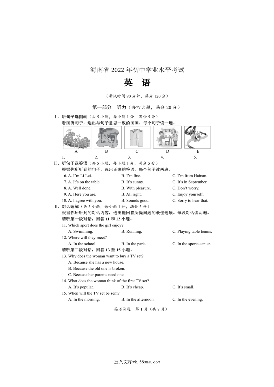 2022年海南中考英语试题及答案.doc_第2页