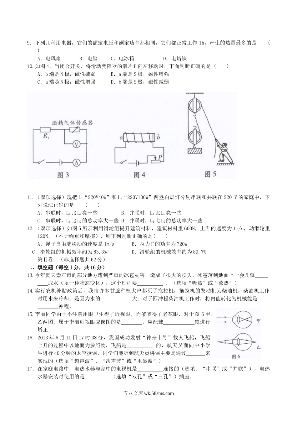 2013年广西崇左市中考物理真题及答案.doc_第2页