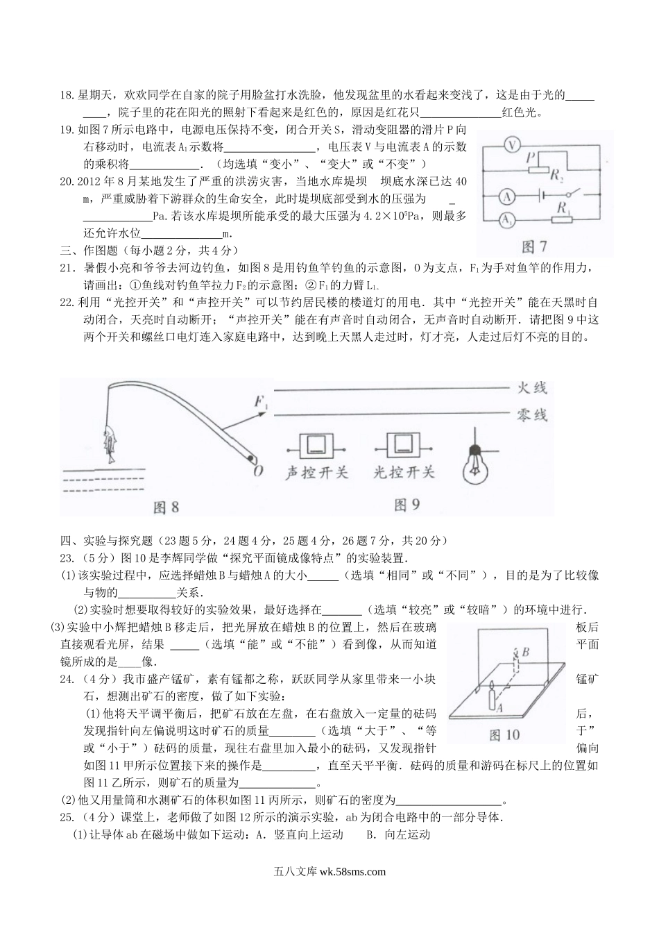 2013年广西崇左市中考物理真题及答案.doc_第3页