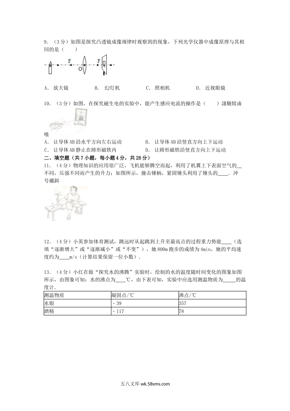 2014年海南省三亚市中考物理真题及答案.doc_第2页