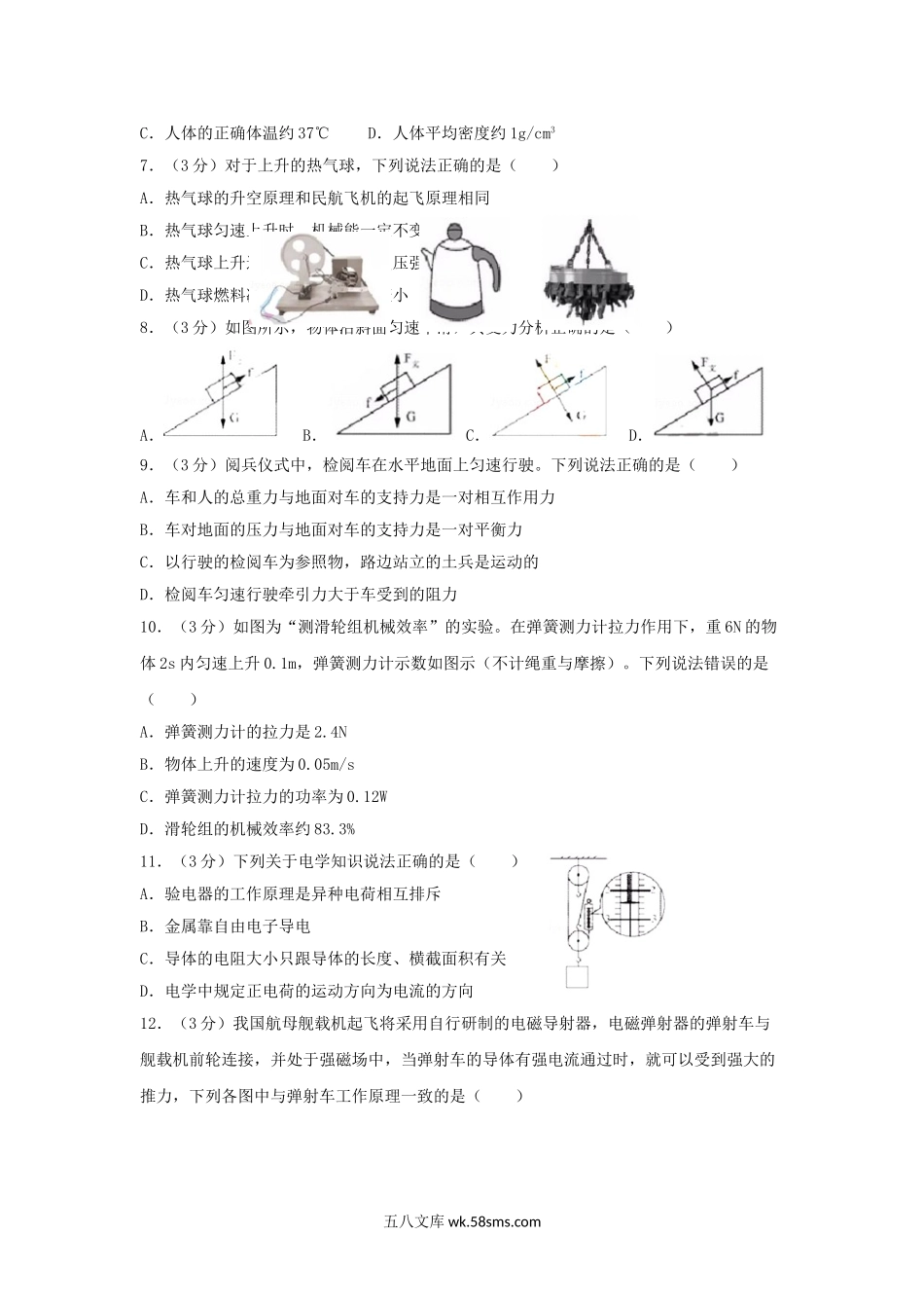 2018年广东省深圳市中考物理试题及答案.doc_第2页