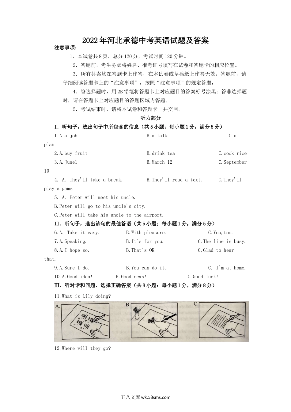 2022年河北承德中考英语试题及答案.doc_第1页