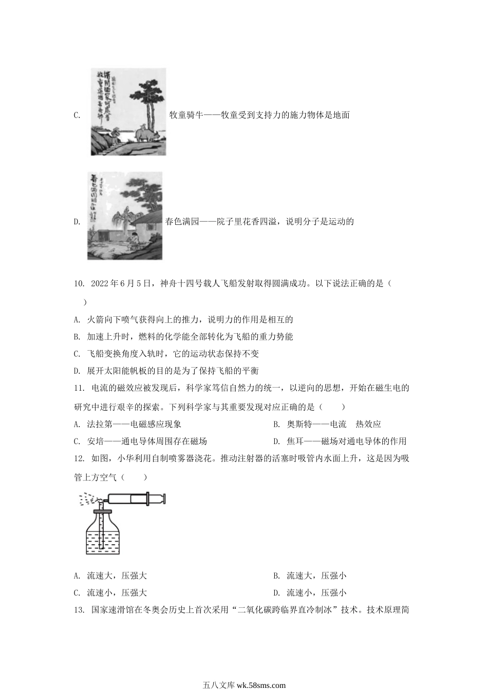 2022年福建莆田中考物理试题及答案.doc_第3页