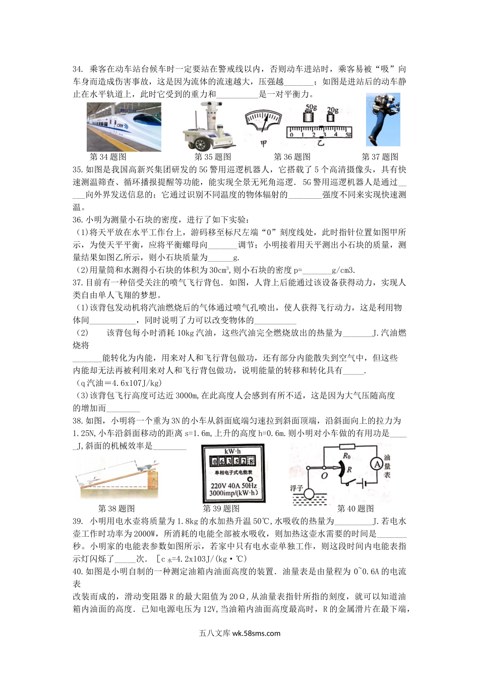 2021年江苏省泰州市中考物理真题.doc_第3页