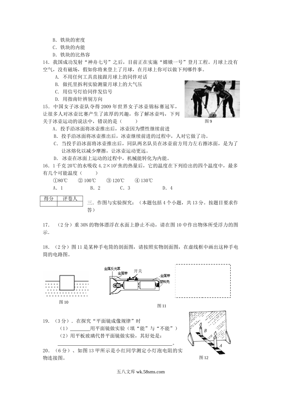 2010山东省菏泽市中考物理真题及答案.doc_第3页