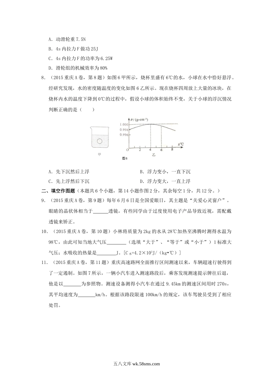 2015年重庆双桥中考物理真题及答案A卷.doc_第3页