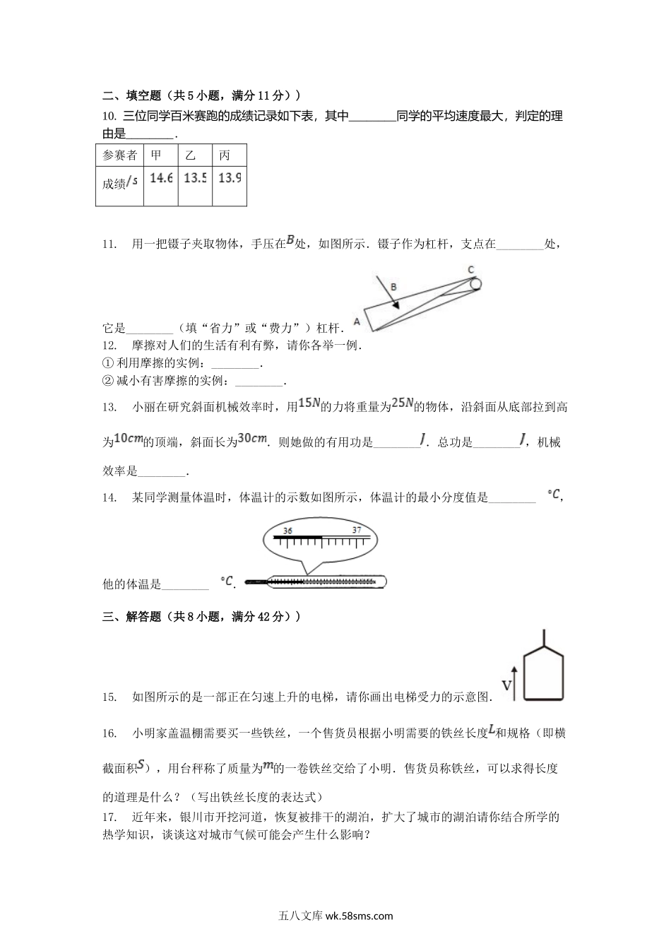 2005年宁夏中考物理真题及答案.doc_第2页