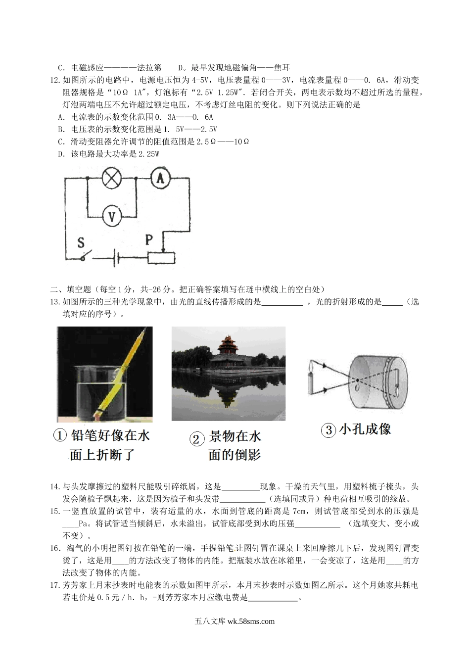 2013年黑龙江绥化市中考物理真题及答案.doc_第3页