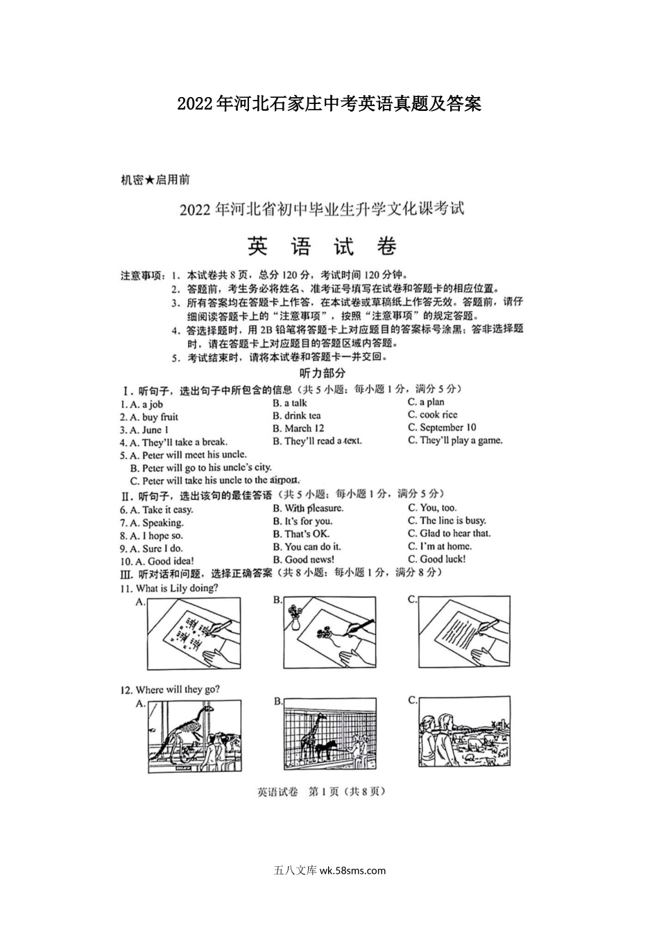 2022年河北石家庄中考英语真题及答案.doc_第1页