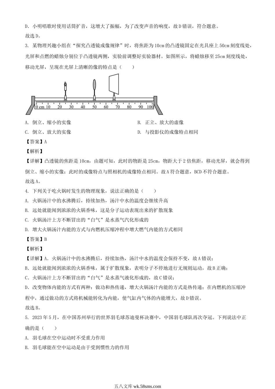 2023年四川广元中考物理真题及答案.doc_第2页