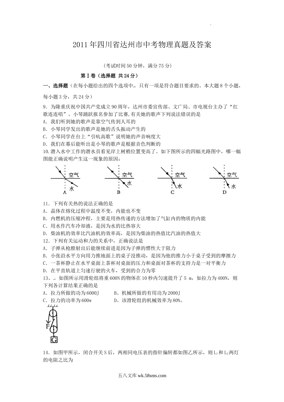 2011年四川省达州市中考物理真题及答案.doc_第1页