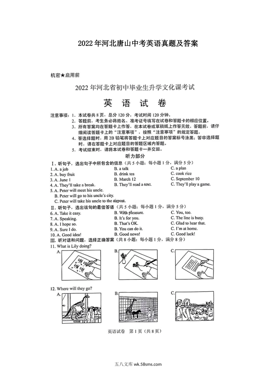 2022年河北唐山中考英语真题及答案.doc_第1页