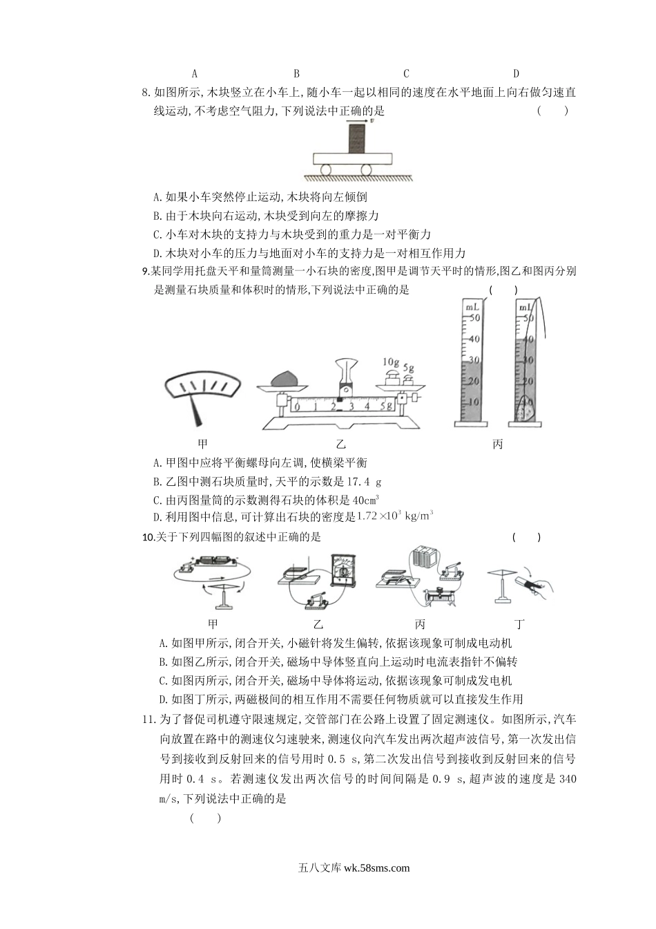 2019年四川省眉山市中考物理真题及答案.doc_第2页