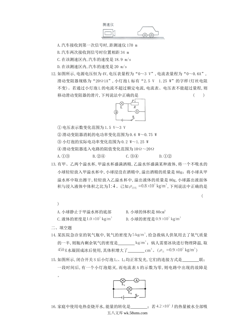 2019年四川省眉山市中考物理真题及答案.doc_第3页