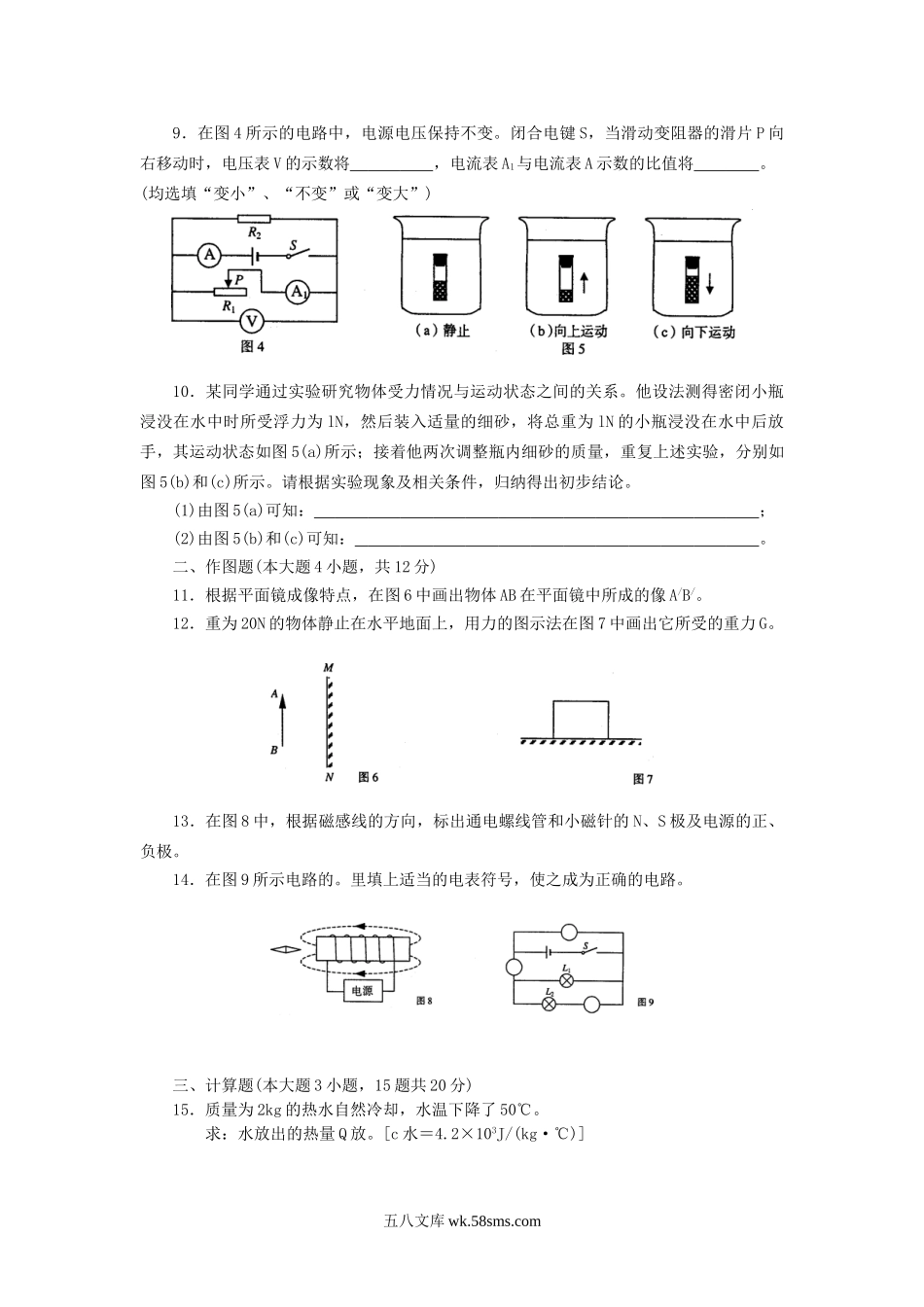 2006年上海市中考物理真题及答案.doc_第2页