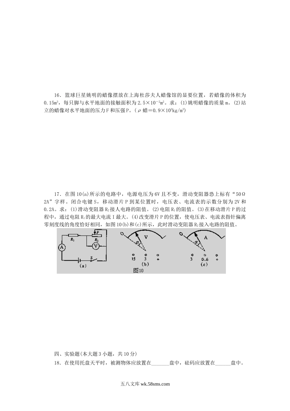 2006年上海市中考物理真题及答案.doc_第3页