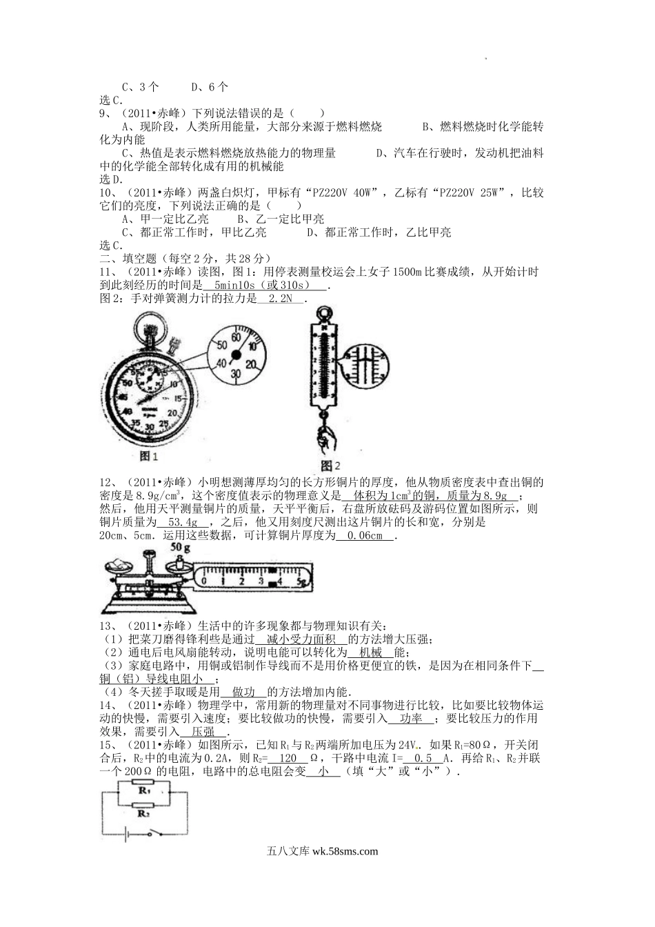 2011年内蒙古赤峰市中考物理真题及答案.doc_第2页